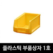 부품상자 1호 공장 적재 수납 공구박스 공구정리함, 1개