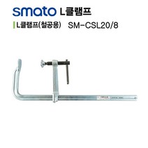 AEJ523241스마토 철공용 L클램프 SM-CSL20/8 200x80mm, 1