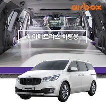 에어박스 차량용 에어매트, 팰리세이드