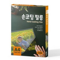 오피스존 손코팅 필름 100mic 100매 A4 손코팅지 MB