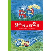 월수금과 화목토, 계수나무