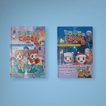 뚜아뚜지의 대모험 1-2 전권 세트 (전2권) 어린이 초등 만화책