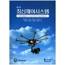 최신제어시스템:Modern Control Systems, 퍼스트북, Richard C. Dorf 외 지음, 이동익 외 옮김