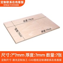 PLYWOOD 항공합판 목재재단 MDF 공업용 레이어 보드 판자 크래프트 모델링 모형, 맞춤형 연락 고객 서비스