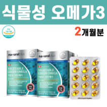 캐나다 식물성 해조류 추출물 오일 비타민D 오메가쓰리 오메가3 식물성오메가3 해조류오메가3 PTP 포장 EPA DHA, 2박스