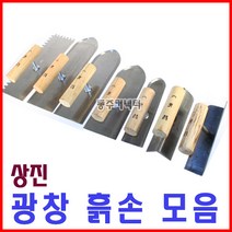 [동주커넥터]광창 흙손 오사이 기리스기 마루멘 타일 톱니흙손, 광창흙손 소(240mm)