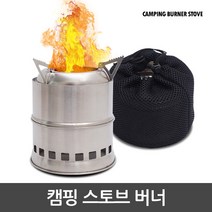 우드스토브 캠핑 스토브 화로대 석쇠 캠프파이어, 고급형