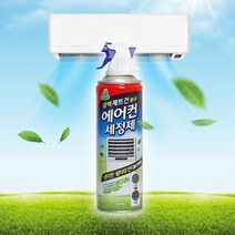 에어컨 필터 냉각핀 세척 냄세제거 세정제 벽걸이 학원 거실 먼지싹 사무실