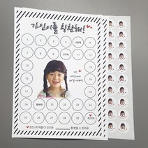 칭찬스티커 주문제작 사진이 들어가는 칭찬스티커판세트 성취감과 자존감 업그레이드 프로젝트, 사선