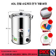 곰탕 기계 물 육수 끓이는 전기 보온통 끓임기 뷔페 사골 업소용 스테인레스 물통 온수 식당, 40L 곰탕기계