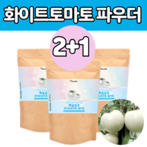 하얀 토마 토 추출 물 분말 파우다 쥬스 피토엔 엘라스틴 히알루론산 피시 콜라겐 흰 색 하양 먹는 히 먹는 고르는 방 법 와이트 화이트 이너 뷰티 여자 여성 에 좋은 식품 추천