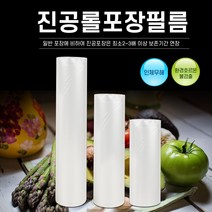 가정용진공포장롤팩 진공팩 비닐팩 롤팩 (6인치소형 5cm x 6m 8인치중형 20cm x 6m 11인치대형 28cm x 5m), 11인치 28cm x 5m