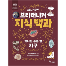 브리태니커 지식 백과 2 +미니수첩제공, 한솔수북