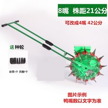 콩심는기계 옥수수 콩 파종기 씨앗파종기 크기별 작업가능 콩기계, 8노즐무압력휠[식물거리21cm]개