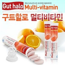 발포오렌지맛 멀티비타민 20정 비타민C 마시는 건강한 손쉬운 간편한 무설탕 무카페인 항산화 종합