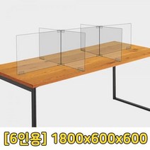 ForU404 아크릴 식탁가림막 투명 칸막이 6인용 아크릴칸막이 가림막 아크릴판 파티션, 상세페이지 참조
