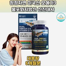 듀얼 오메가3 비타민D EPADHA 혈액순환 6개월분 바른오메가3 오메가3선물세트 오메가케어 오메가3작은캡슐 엔쵸비오메가 오메가3오메가6 고용량오메가3