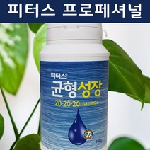 다목적용 수용성비료 NPK 20-20-20 500g 피터스프로페셔널 식물비료 식물영양제