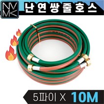 포나 난연 쌍줄호스 5파이 X 10M 쌍호스 산소호스 용접호스, 5개