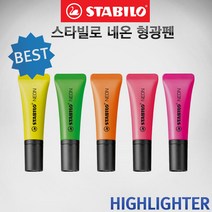 스타빌로 네온 형광펜/5가지 색상 단품/스타빌로 형광펜, 네온-옐로우/24
