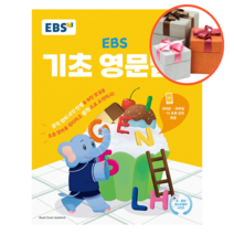 사은품 + EBS 기초 영문법 2