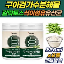 구아콩 구아검가수분해물 구아검 분말 가루 프락토올리고당 난소화성 말토덱스트린 프리바이오틱스 만노스 갈라토만난 갈락토스 식물성원료 구아콩 돼지감자 구아콩 프리바이오틱스