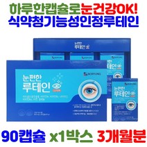 프리미엄 보령 눈편한 류태인 루테인 류테인 마리골드꽃 추출물 비타민b1 비타민b2 함유 함량 골드 플러스 온가족 눈 관리 건강 의피로 이침침할때 눈영양제 청소년눈영양제