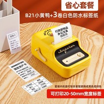 무선 라벨 프린터 휴대용 스티커 블루투스 네임 3 열 자체 접착 사무실 연결 가능 휴대 전화 식품, b21 작은 노랑 오리 + 흰색 3롤 + 음영 오