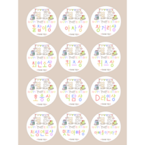 소꿍상점 토끼 곰 돌잡이상 스티커 돌잔치상 스티커 돌이벤트상 스티커 12개 SET