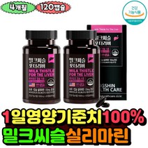 미국 직수입 밀크씨슬 실리마린 간건강 건강기능식품 영양제 마늘유 중년 장년 간피로 밀크시슬 효능 간청소 alt 비스민 B1 B2 B6 B12 엽산 아연 면역기능 토마토추출분말