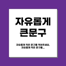 아크릴천국 현수막 디자인무료, 자유