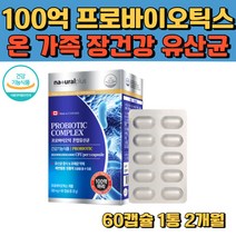 식약처 인증 장 건강 영양제 성장기 어린이 청소년 원활한 배변활동 유산균 증식 유해균 억제 프로바이오틱스 100억 혼합 락토바실러스 플란타럼 람노스서 모유유래 김치유래