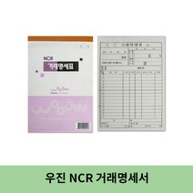 우진산업 NCR 거래명세표, 1개입, 50개