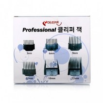 [머리앤] 프로페셔날 클리퍼 잭 (6종1세트)