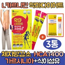 식약처인증 가르시니아 추출물 엘카르니틴 다이어트/l카르니틴 타르트레이트 아세틸 HCA 뱃살 복부 체지방감소 탄수화물/단기간 기초대사량높히는방법/식이섬유/레몬맛(싹쓰리맘), 악마다이어트 레몬맛*3통