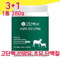 뉴질랜드 산양초유 산양유 초유 단백질 고단백 고함량 고순도 사양유 상양유 산야유 담백질 프로틴 프로테인 물과함께 타먹는 가루 분말 파우더 분리 대두 유청 단백 동물성 BCAA, 3+1 1120g - 다니마켓