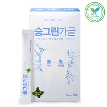 테코자임 숨그린가글 20포 일회용가글 휴대용 여행, 숨그린가글20포