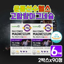 20대 30대 운동선수 헬스 남성 고함량 순수 마그네슘 캐나다 직수입 하루권장량 100% 마그네슘 근육 이완 근이완 절임 신경 기능 유지 파워 에너지 부족 팔 다리 종아리 허벅지