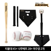 프로모릭스 타격왕(티볼대) K5+나무배트+안전야구공 2입, 타격왕(티볼대) K5+나무배트 30+안전야구공 2입