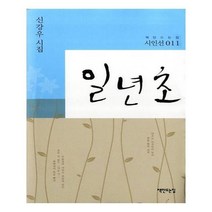 유니오니아시아 일년초