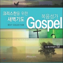 [CD] 크리스찬을 위한 새벽기도: 복음성가 Gospel