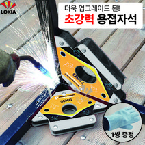 로키아 용접자석 공구 초강력 각도 홀더 직각 마그네틱 + 3개이상 구매시 용접장갑 증정, 55kg+3개이상구매시용접장갑증정