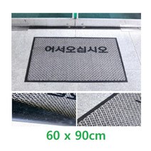 논슬립 회색패턴 어서오십시오 발매트 중 마당 발판 아파트 사무실 출입구, 1개, 중 60x90cm