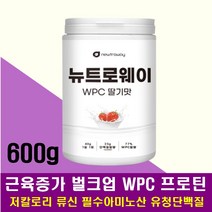 멸치탈출 근육증가 단백질 프로틴 보충제 WPC 딸기맛 농축유청단백질 프로틴 근육강화 단백질쉐이크 운동할때먹는 몸키울때먹는 벌크업 보충제 남자 여자 노인 근감소 근육증강제
