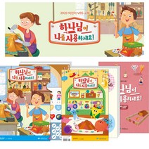 창조플러스몰 2020년 파이디온 여름성경학교 하나님이 나를 사용하세요 학년기 학년전, 학령기 찬양 악보