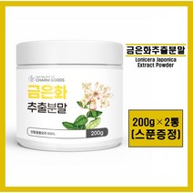 금은화 추출분말 추출물 가루 파우더 스틱 인동초꽃 인동덩굴 꽃봉오리 100% 금은화 차 티 tea 루테올린 유기산 사포닌 플라본 추천, #영에버그린# 200g (스푼증정), 2통