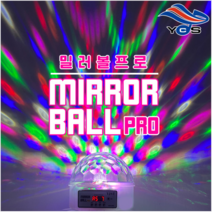 진미디어 노래방밀러볼 PRO/노래방조명 고품질 모터 사용 미러볼 파티용 무대용 업소용 가정용 특수조명, 01.업소용