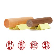 이안 막도장 법인 군번도장 다양한 사이즈의 목도장, 군번/6푼/군번용 서체