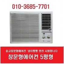 창문형에어컨 엘지 삼성 캐리어 창틀형에어컨 5평형 중고창문형에어컨, 5평형에어컨