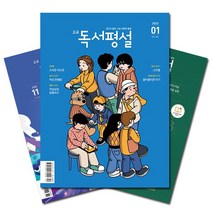 어린이독서평설 가격비교 Best20